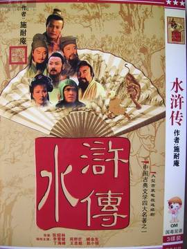 水浒传剧情介绍_宅剧情