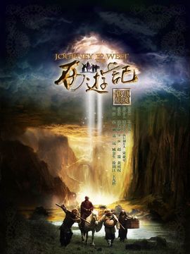 新西游记剧情介绍_宅剧情