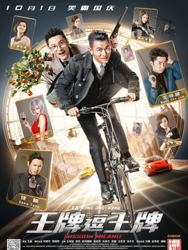 王牌逗王牌剧情介绍_宅剧情