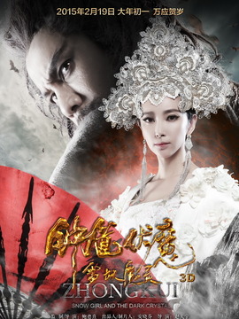 钟馗伏魔剧情介绍_宅剧情