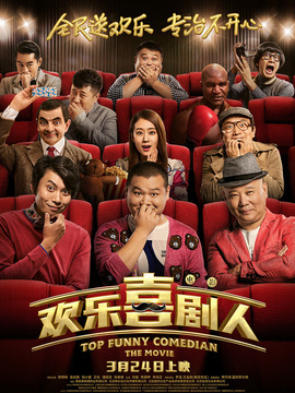 欢乐喜剧人剧情介绍_宅剧情