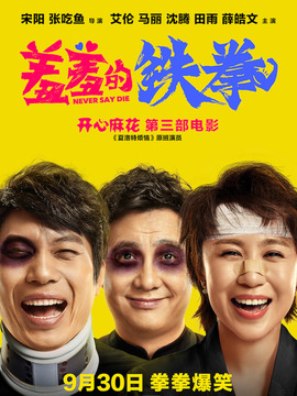 羞羞的铁拳剧情介绍_宅剧情