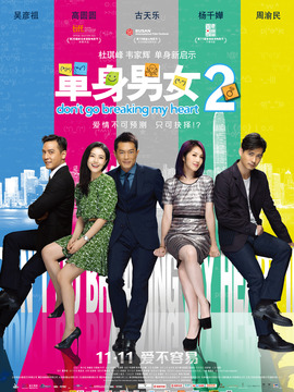 单身男女2剧情介绍_宅剧情