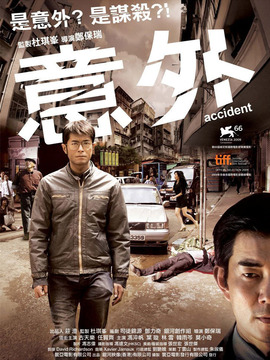 意外剧情介绍_宅剧情