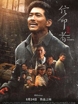 信仰者剧情介绍_宅剧情