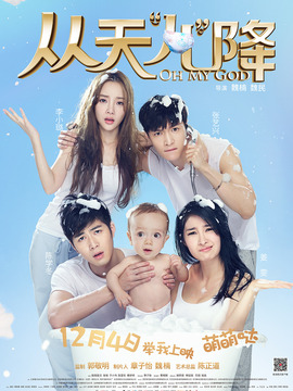 从天儿降剧情介绍_宅剧情