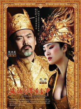 满城尽带黄金甲剧情介绍_宅剧情