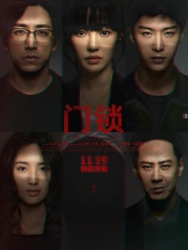 门锁剧情介绍_宅剧情