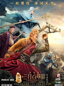 西游记之三打白骨精剧情介绍_宅剧情