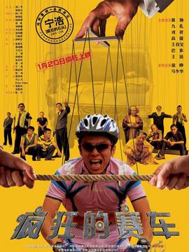 疯狂的赛车剧情介绍_宅剧情