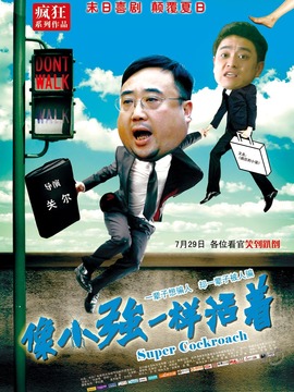 像小强一样活着剧情介绍_宅剧情