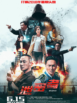 泄密者剧情介绍_宅剧情