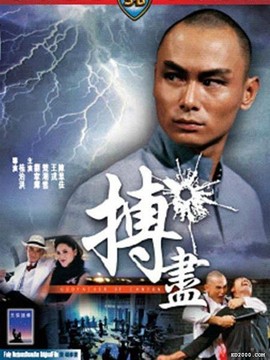 搏尽剧情介绍_宅剧情