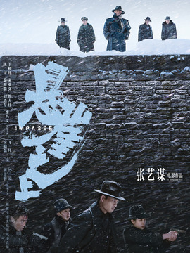 悬崖之上剧情介绍_宅剧情