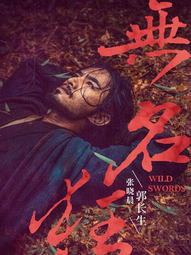 无名狂剧情介绍_宅剧情