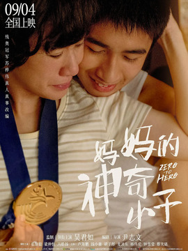 妈妈的神奇小子剧情介绍_宅剧情