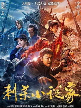 刺杀小说家剧情介绍_宅剧情