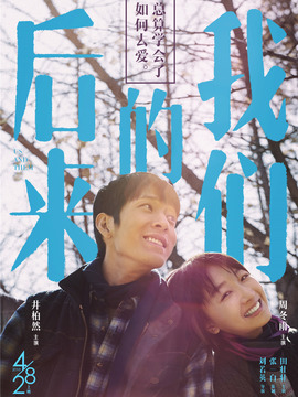 后来的我们剧情介绍_宅剧情