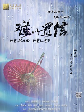 难以置信剧情介绍_宅剧情