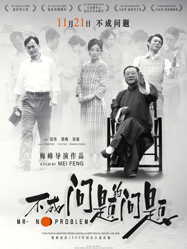 不成问题的问题剧情介绍_宅剧情