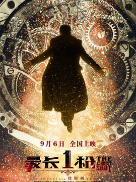 最长1枪剧情介绍_宅剧情