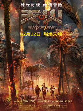 天火剧情介绍_宅剧情