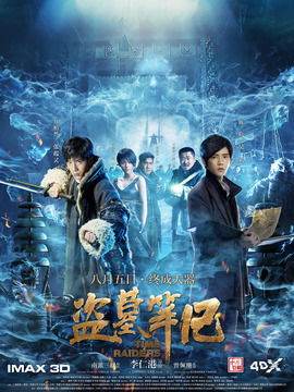 盗墓笔记剧情介绍_宅剧情