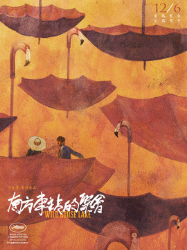 南方车站的聚会剧情介绍_宅剧情