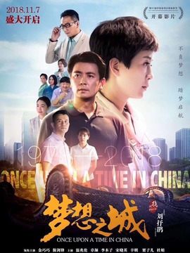 梦想之城剧情介绍_宅剧情