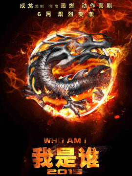 我是谁2015剧情介绍_宅剧情