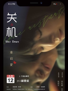 关机剧情介绍_宅剧情