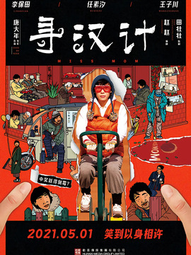 寻汉计剧情介绍_宅剧情