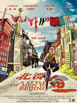 北漂鱼剧情介绍_宅剧情