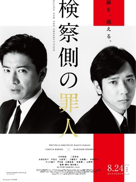 检察方的罪人剧情介绍_宅剧情