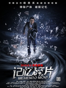 记忆碎片剧情介绍_宅剧情