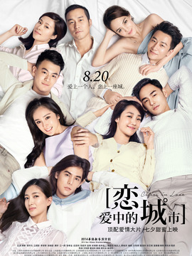 恋爱中的城市剧情介绍_宅剧情