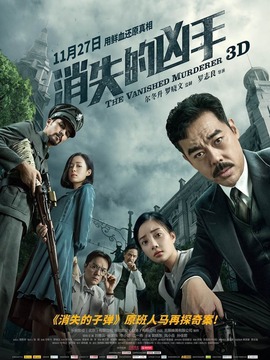 消失的凶手剧情介绍_宅剧情