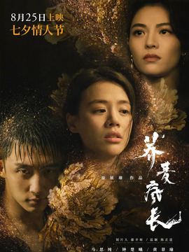 荞麦疯长剧情介绍_宅剧情