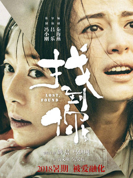 找到你剧情介绍_宅剧情