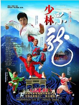 少林四小龙剧情介绍_宅剧情