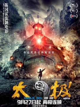 太极1:从零开始剧情介绍_宅剧情