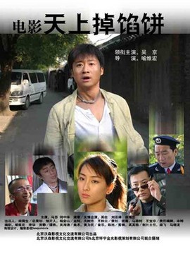 天上掉馅饼剧情介绍_宅剧情