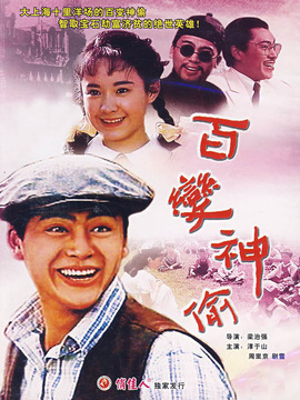 百变神偷剧情介绍_宅剧情