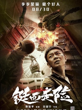 铤而走险剧情介绍_宅剧情