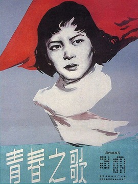 青春之歌剧情介绍_宅剧情