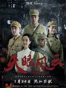 天眼风云剧情介绍_宅剧情