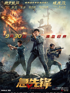 急先锋剧情介绍_宅剧情