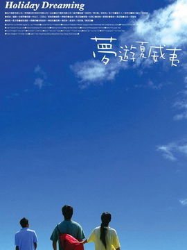 梦游夏威夷剧情介绍_宅剧情