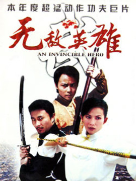 无敌英雄剧情介绍_宅剧情