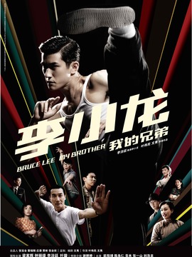 李小龙剧情介绍_宅剧情